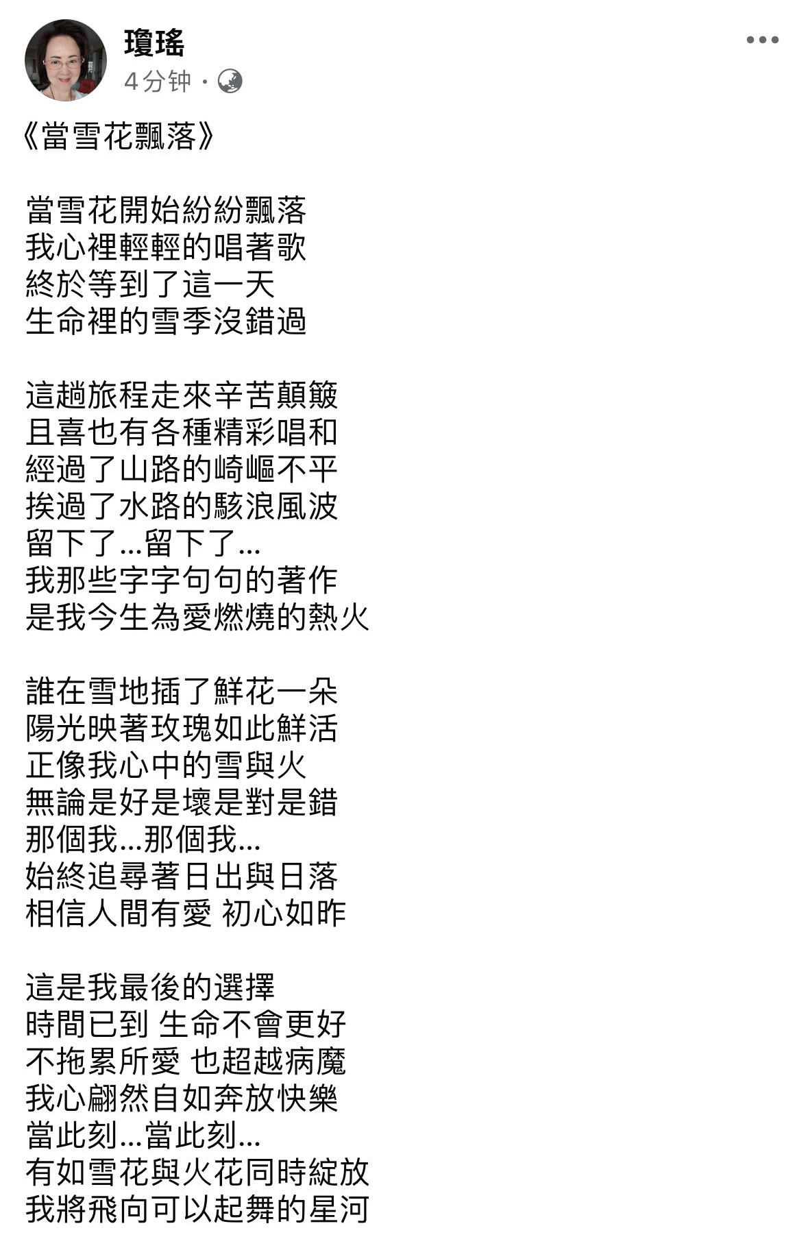 琼瑶遗书  琼瑶去世《当》的歌词真的很适合为琼瑶的人生终点作诠释让我们红尘作伴活