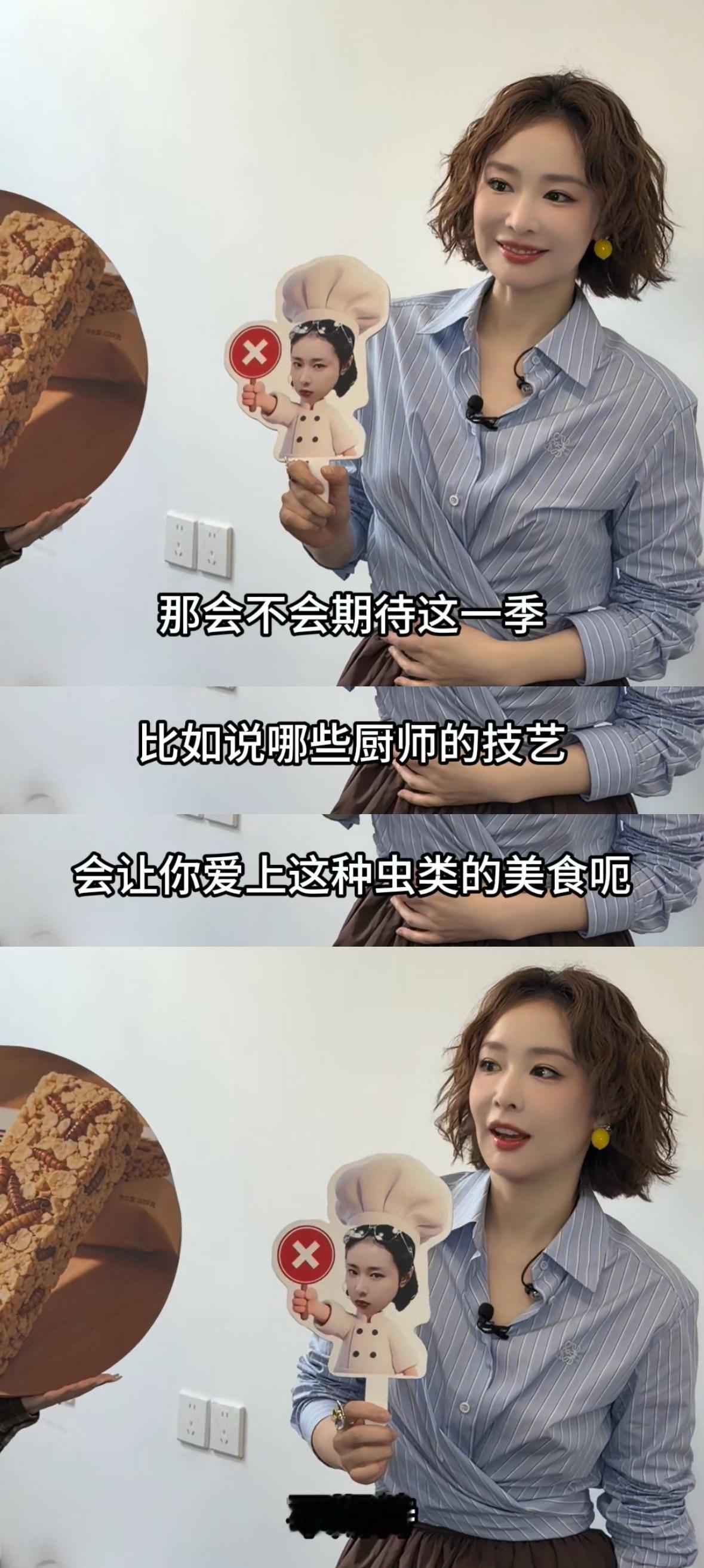 高叶推荐虫子给周冬雨辛芷蕾倪妮 高叶：我要请我的好朋友们吃🐛（大点兵ing）?