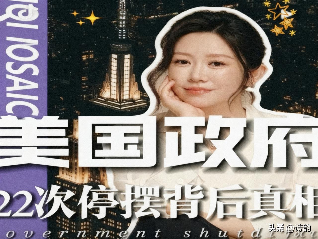 快讯！快讯！
美国政府突然宣布……

美国联邦政府的“停摆”闹剧已进入第三周，7