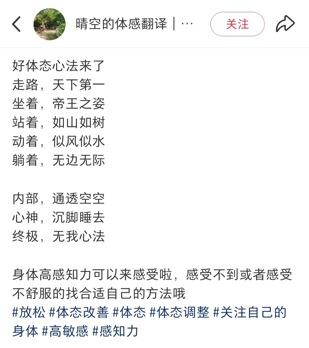 好体态心法来了 