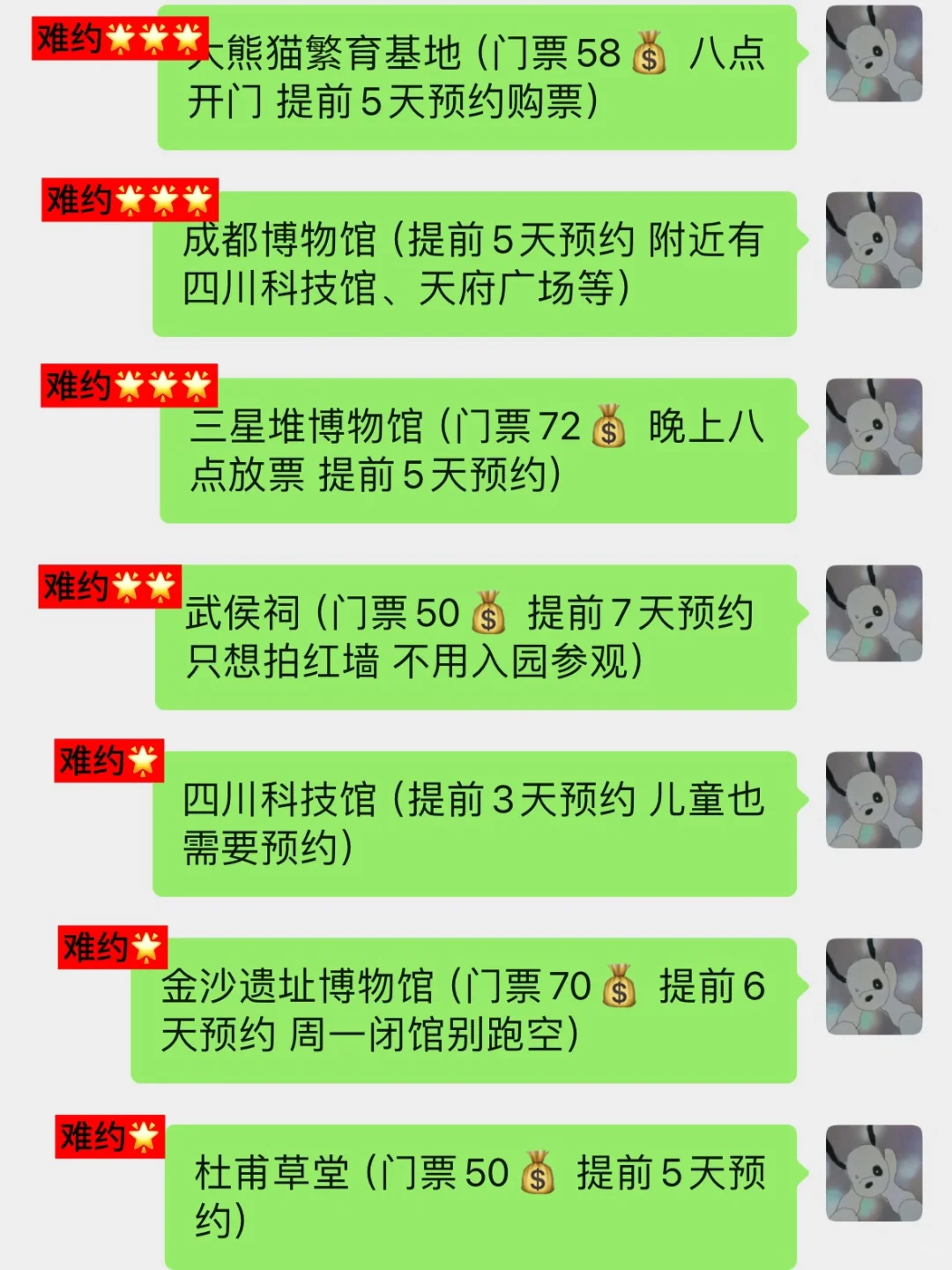 成都会惩罚每一个不提前预约景点就去的人😭