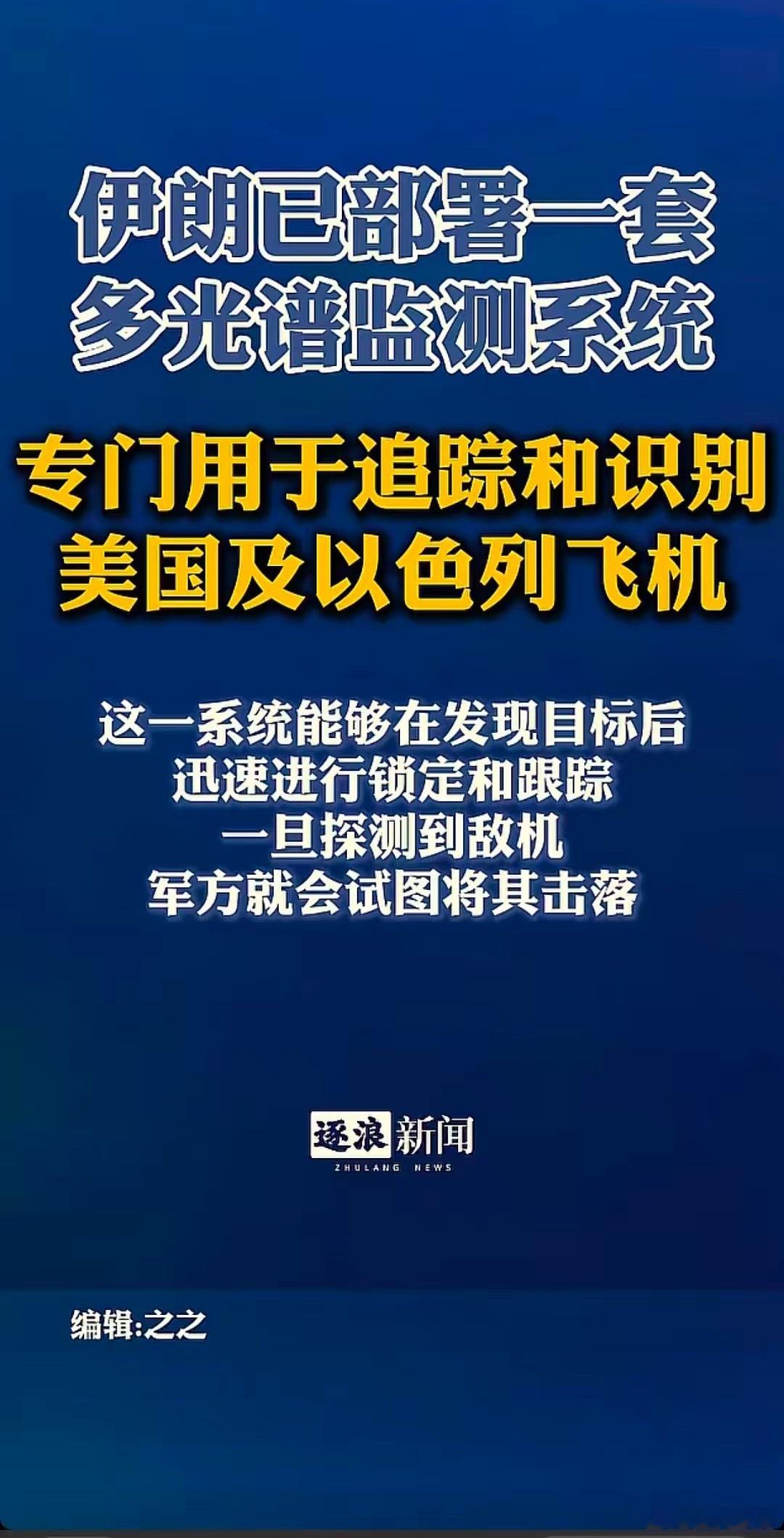 原来，伊朗真有了制衡美国的新武器。近两天，有两件事让人对伊朗另眼相看，一是美军首