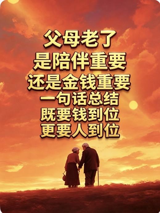 父母老了，
是陪伴重要还是金钱重要？

健康的傲慢：
陪伴是唯一的硬通货

别扯