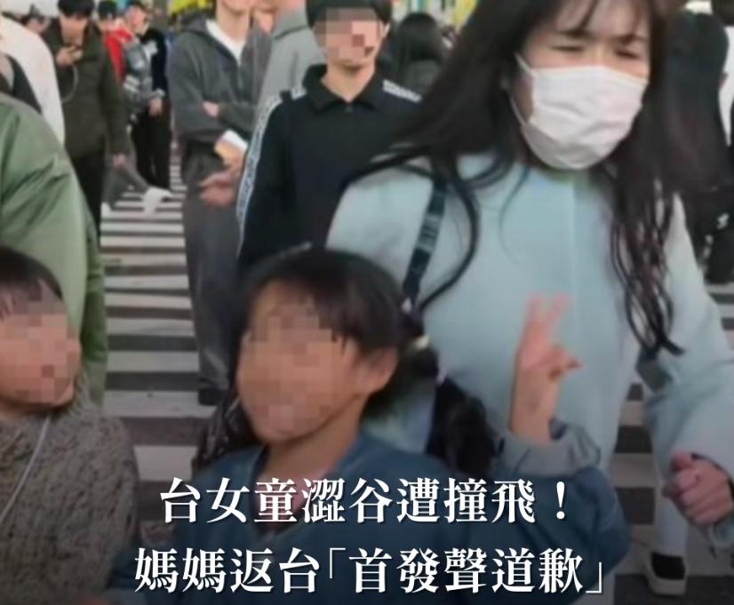 台湾女童在日本当街遭恶意猛撞后，其母亲发帖介绍情况：“女儿还好当下双膝跪地再整个