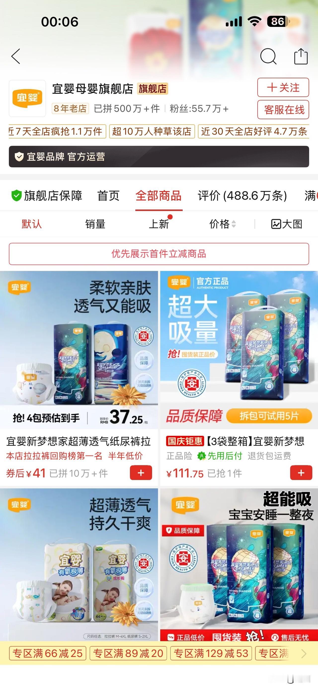 秋日生活打卡季发现一个新的婴儿用品，宜婴，很不错！宜婴山茶花[搜索高亮]