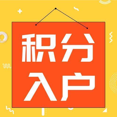 【1.6万个！广州2025年度积分入户指标公布】2025年度广州市积分制入户工作