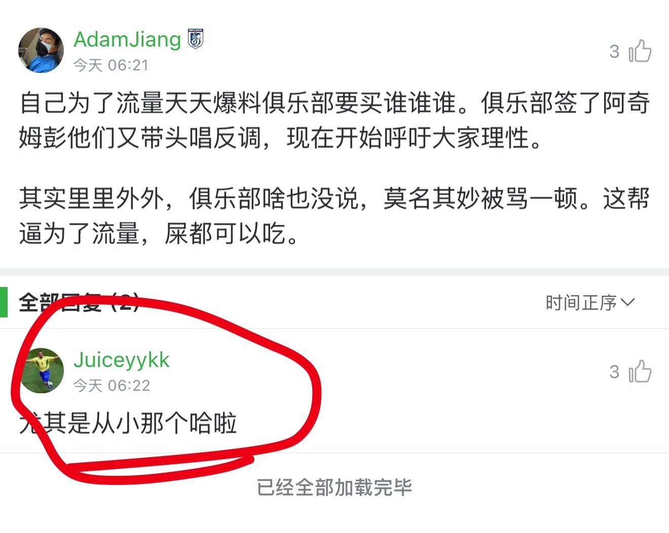 连续三天成为懂球帝头号被黑的人，我这流量真是居高不下大家有不满，朝我发泄也行，但