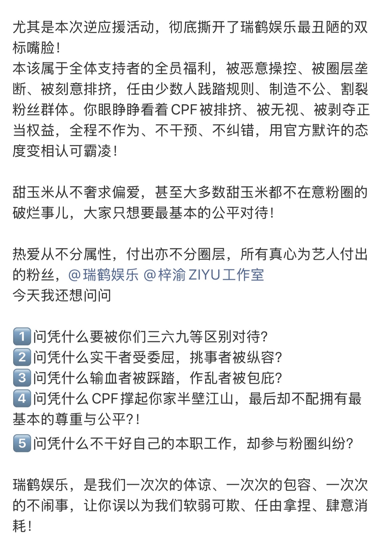 瑞鹤娱乐 田栩宁梓渝cp粉田栩宁梓渝cp粉因不满瑞鹤娱乐区别对待粉丝维权ing 