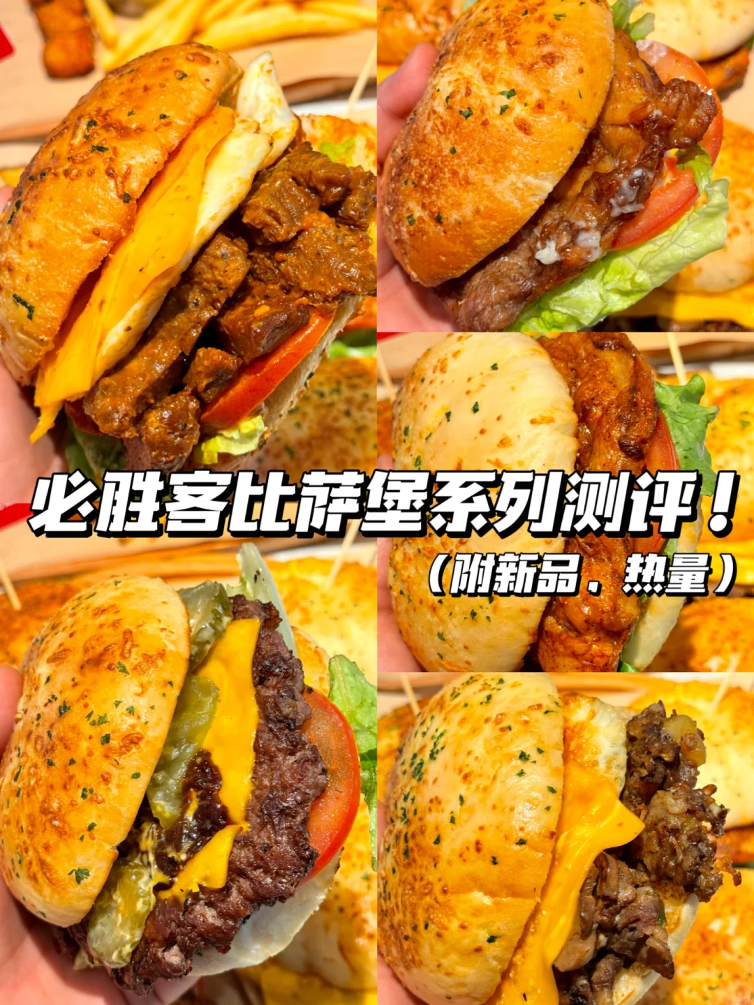 必胜客比萨堡系列测评！！（附新品，热量）