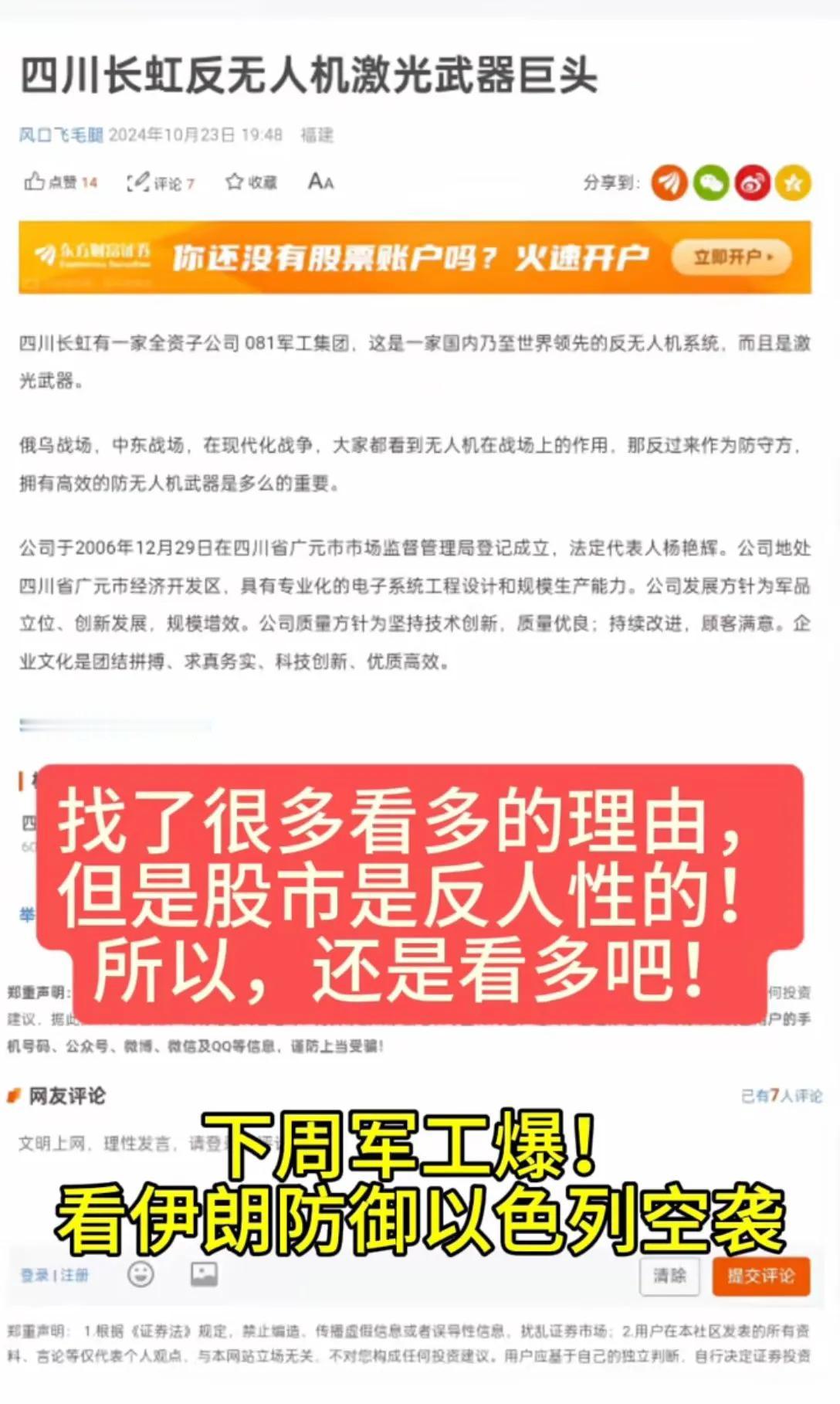 真的假的？要真的长虹这不得拉爆啊
周末消息面
这的涨到多少啊