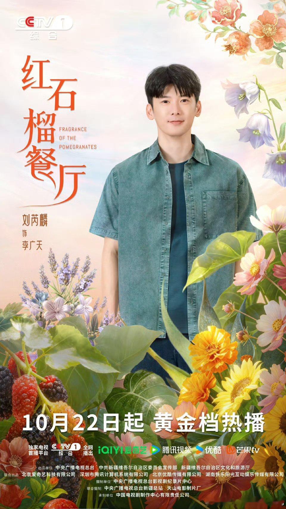 红石榴餐厅定档 红石榴餐厅定档1022 一边为明亮和妈妈的感情鼻酸，一边被新疆美
