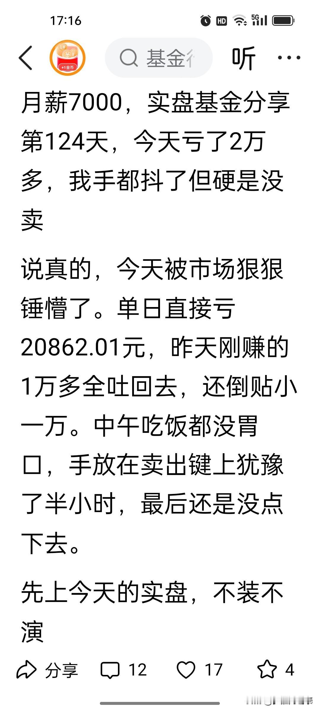 月薪7千玩基金，单日亏2万手直抖，多少投资者都活成了这般模样
 
刷到一位基民的