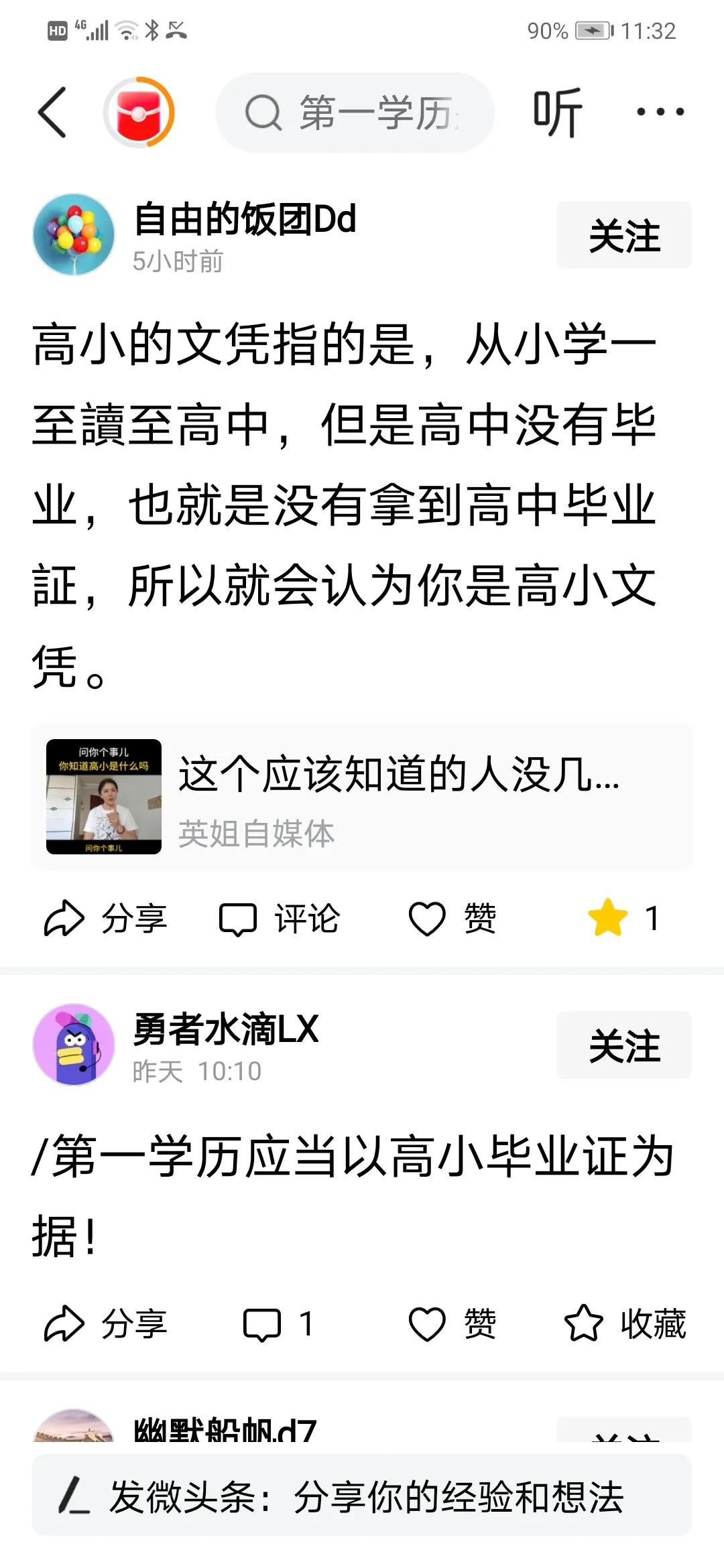 初小是小学1～4年级，高小是小学五、六年级，称为小学高年级！对应初中、高中。