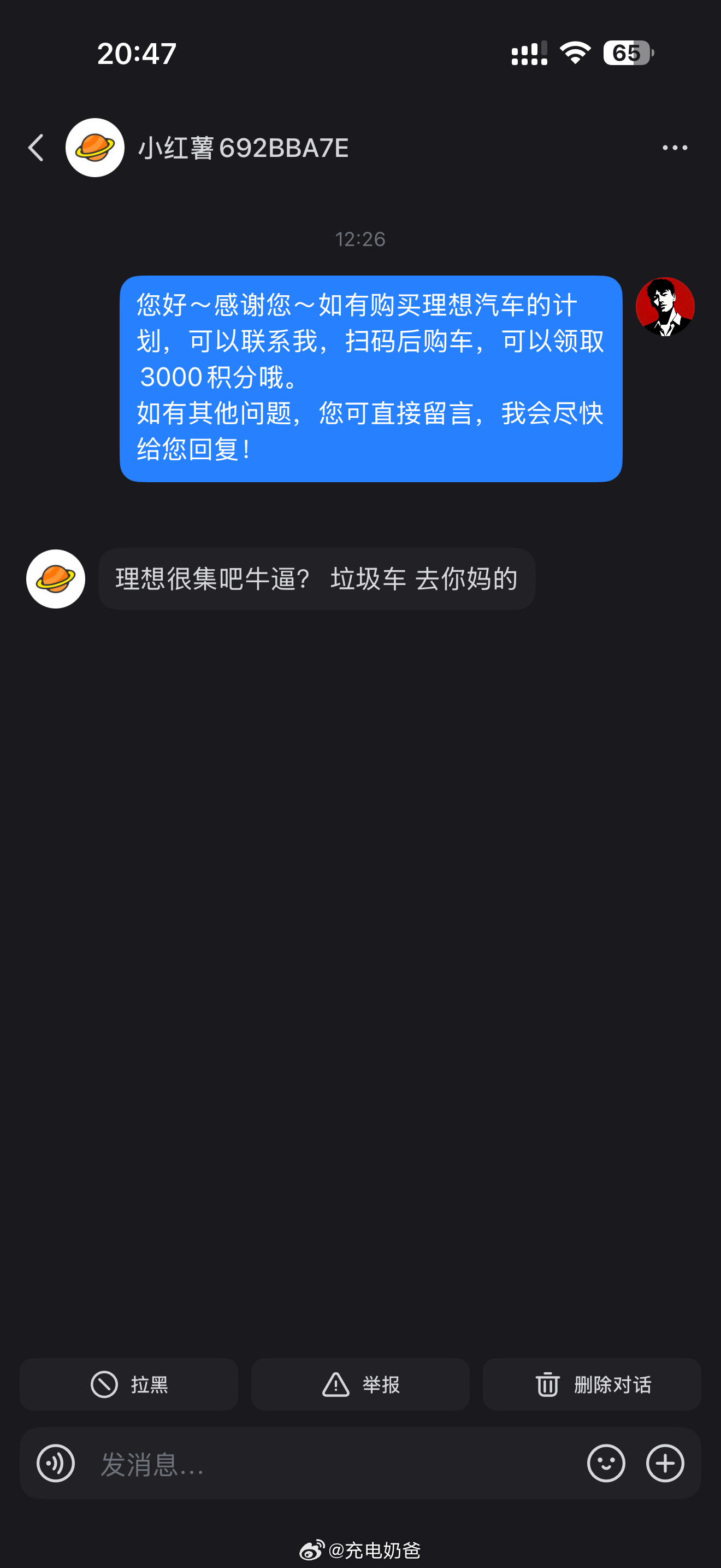 哎哟～这是急了吗？哈哈哈友商还是水军？你们这样搞，怕不是又要进去一批了理想l9 