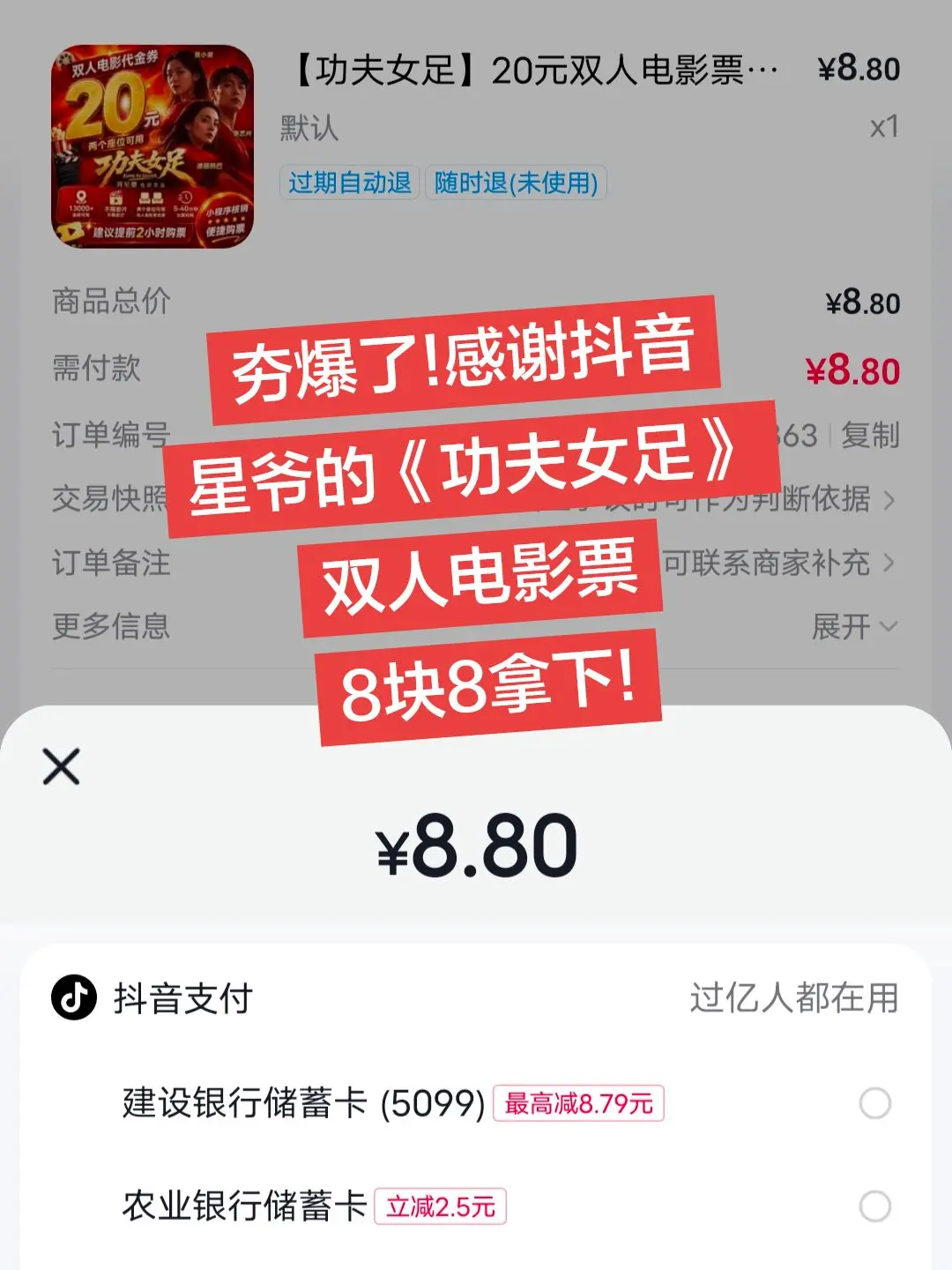 《功夫女足》8块8 双人电影票券🎬🎬。那还说啥了!价格这么给力 必...