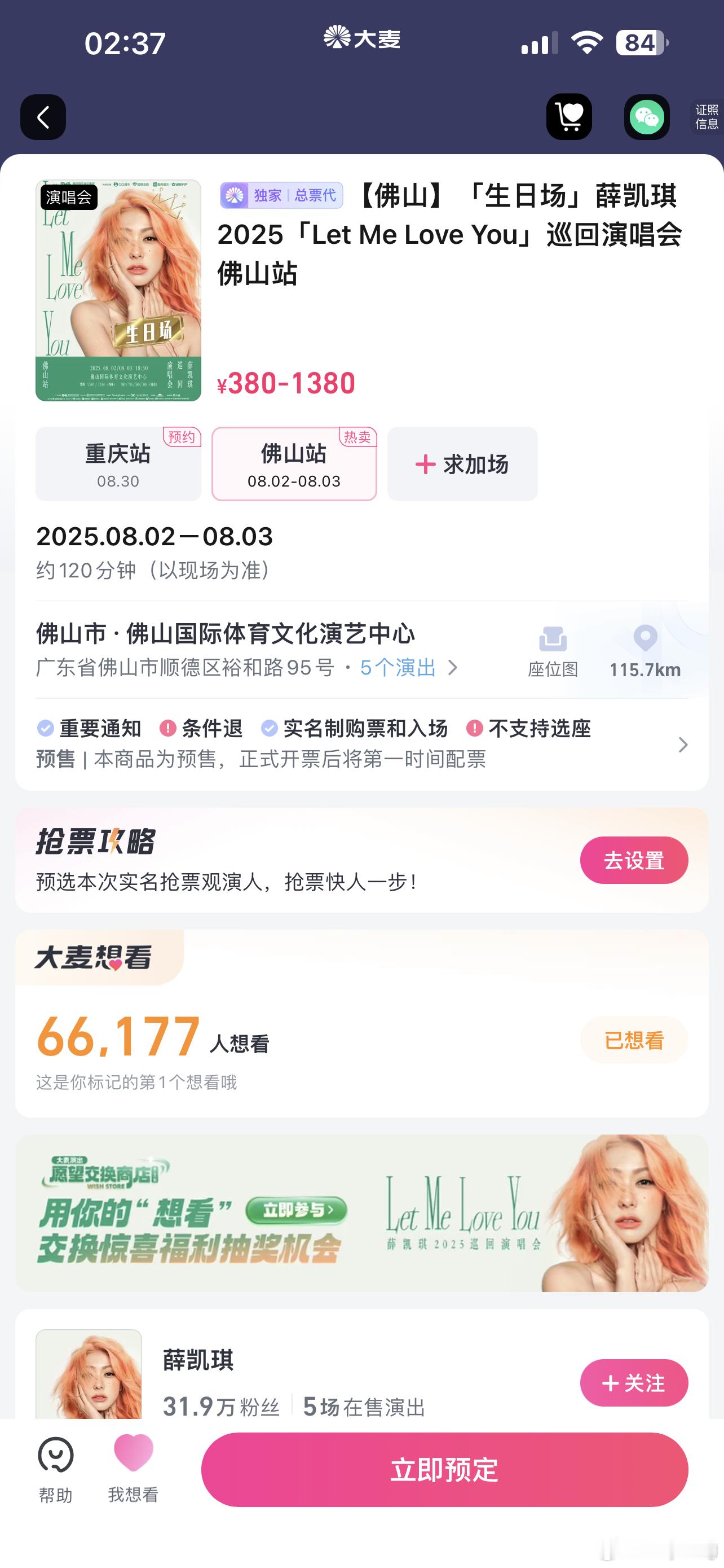 广东有没有想看薛凯琪8.2号佛山站的演唱会宝宝呀 寻求一位女性小宝宝结伴通行[舉