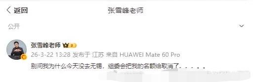 不得不说，无锡马拉松组委会真有先见之明啊！把张雪峰老师名额给取消了。没跑过马拉松