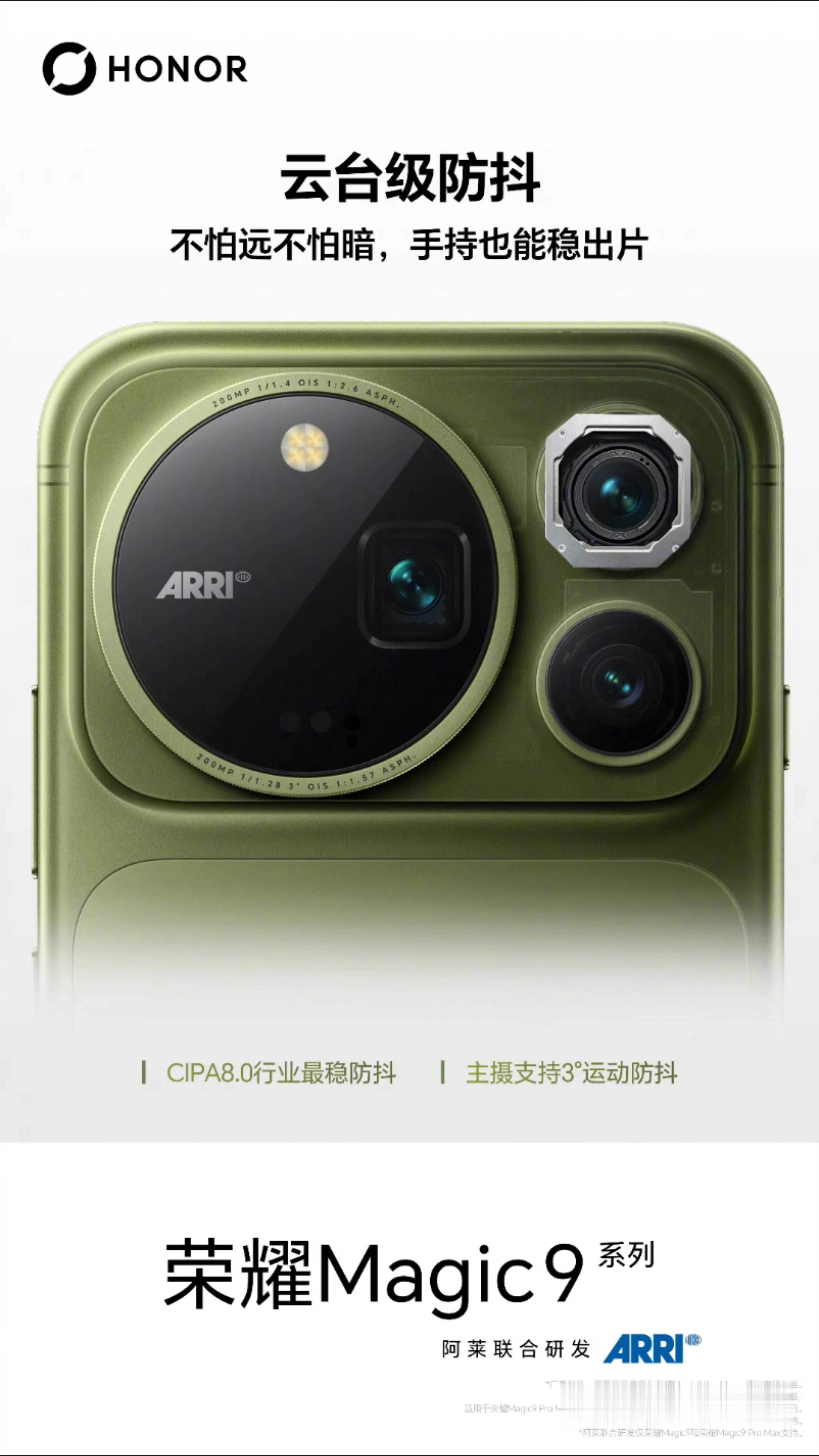 MagicOS11荣耀Magic9荣耀Magic9系列防抖实力真的顶！拥有云台级