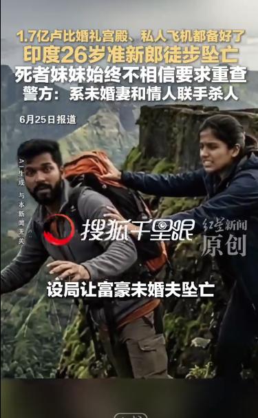 太离谱！印度一富二代花了1.7亿筹备豪华婚礼，但在结婚之前竟然徒步坠亡了，未婚妻