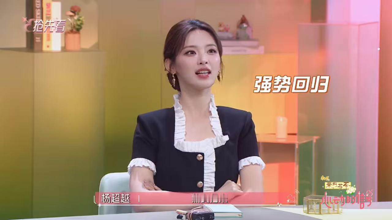 心动的信号祝杨超越生日快乐心动的信号为杨超越庆生心动的信号9 杨超越在心动的信号