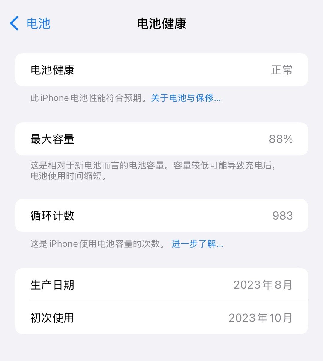 iPhone17系列国行电池容量缩水我的15 Pro Max电池健康只有88%，