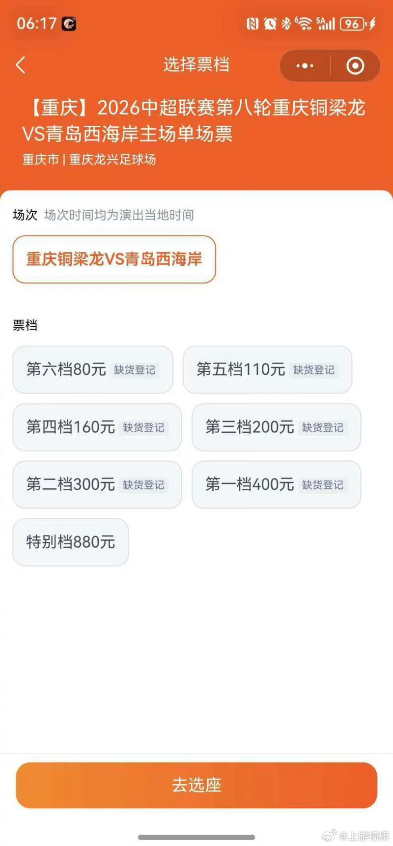 #重庆铜梁龙冲击五连胜#【前瞻|重庆铜梁龙主场迎战青岛西海岸，能否冲击五连胜？】