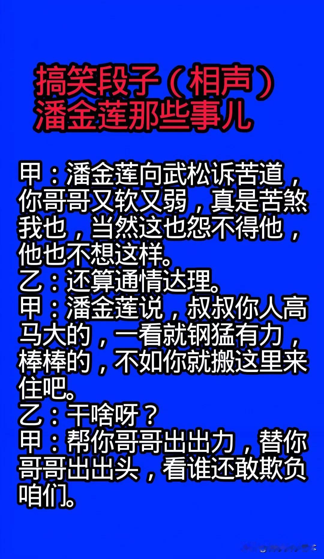 “爆笑段子：潘金莲的那些事儿”😂😂😂搞笑 潘金莲 西门庆和潘金莲之间算爱情