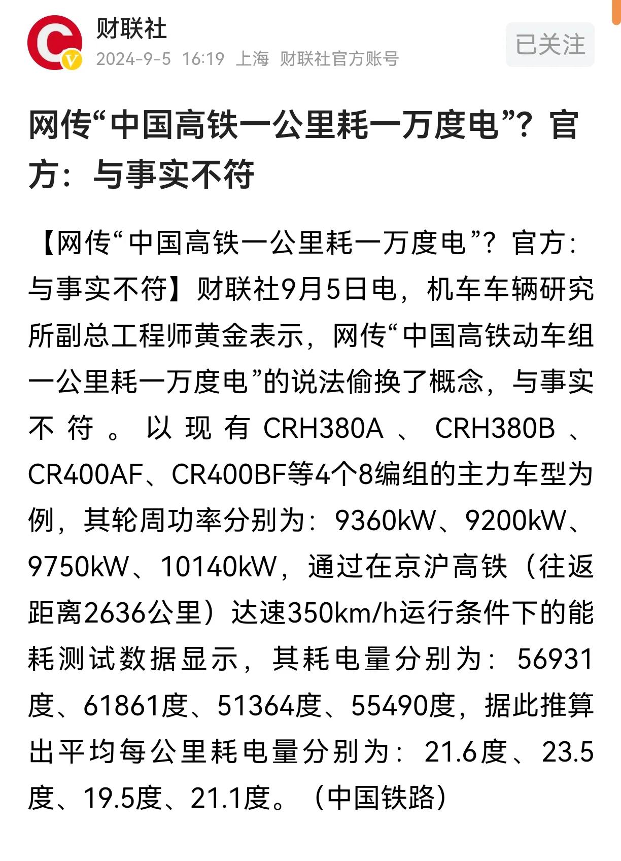 中国高铁1公里耗电1万度？这么低级的谣言也有人信，其实这个谣言前几年就有人传出来