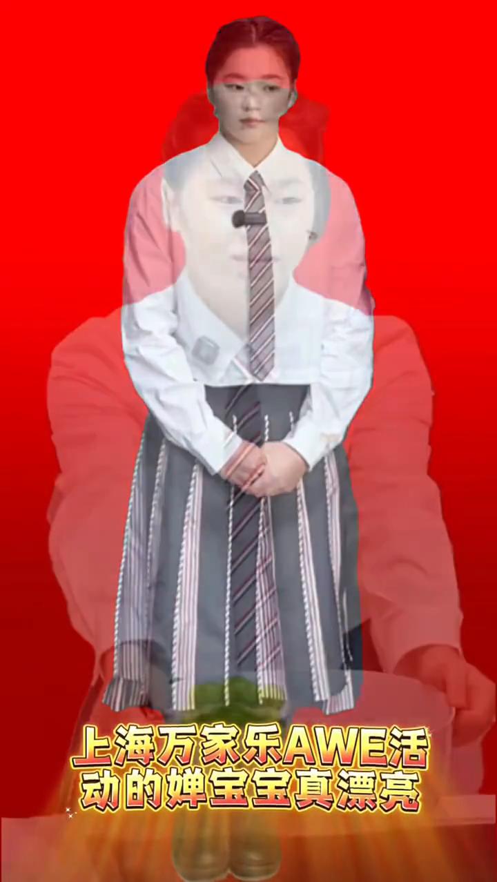 上海万家乐AWE活动的婵宝宝真漂亮。