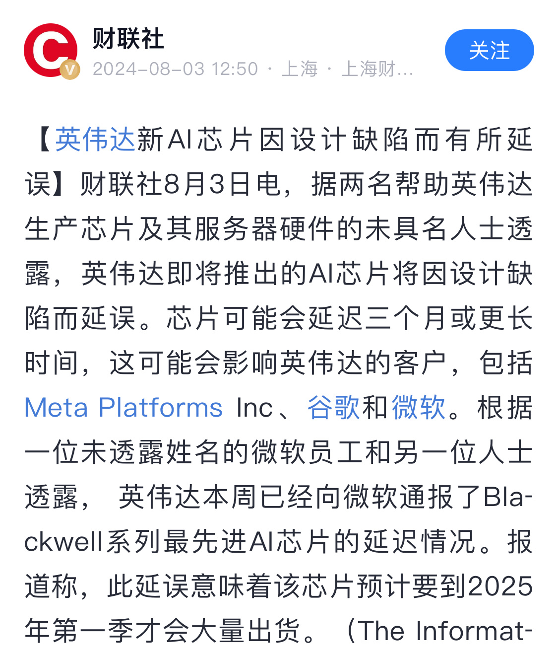 #英伟达AI芯片因设计缺陷推迟发布#给股价跳水找病因？英伟达的利空消息，一个接一