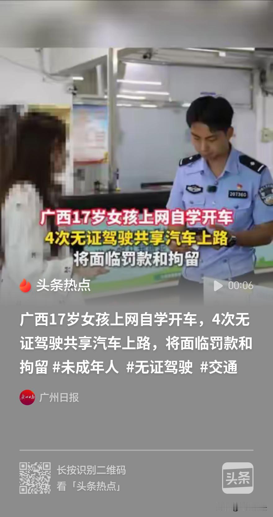 “马路杀手！”广西柳州，17岁女孩没有驾照，借用朋友账号扫开共享汽车，靠网上开车
