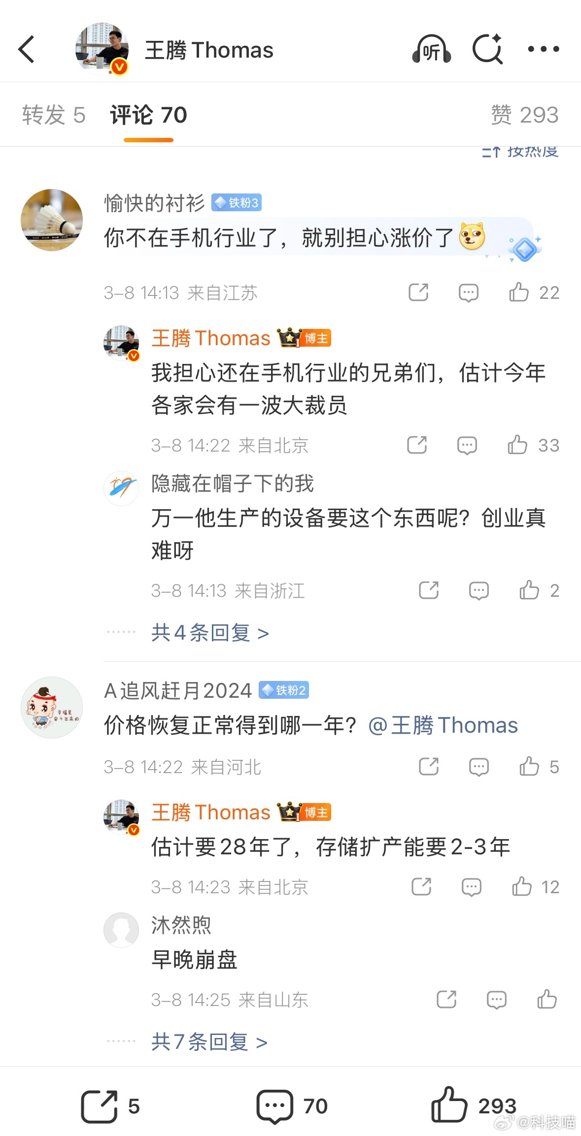 由于内存涨价，手机也要涨价，王腾说手机价格恢复正常，估计得要2028年