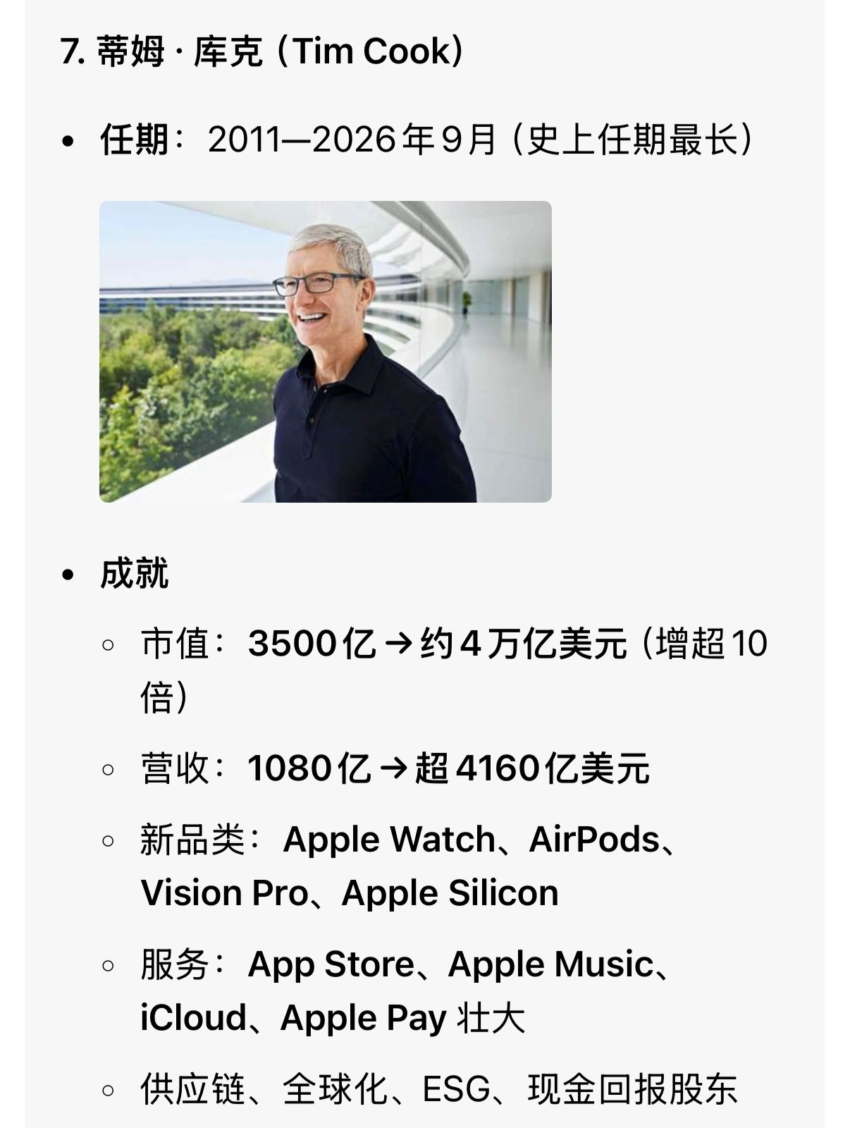 原来苹果已经有那么多任CEO了对大家来说印象最深也最神话的就是乔布斯了他让很多人