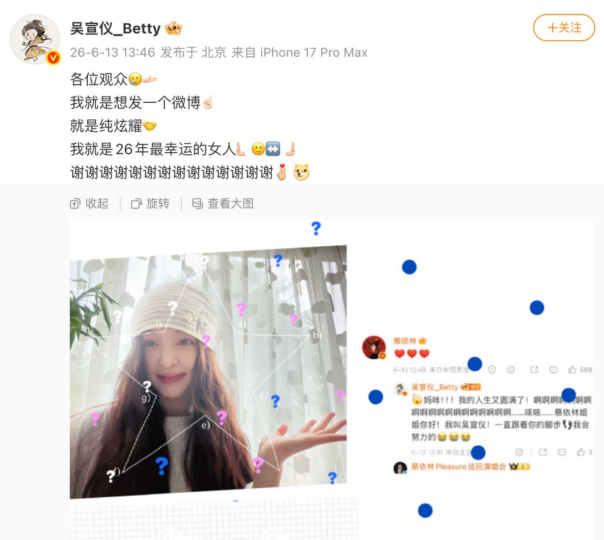 吴宣仪炫耀蔡依林的评论 哈哈哈哈哈可爱！ 
