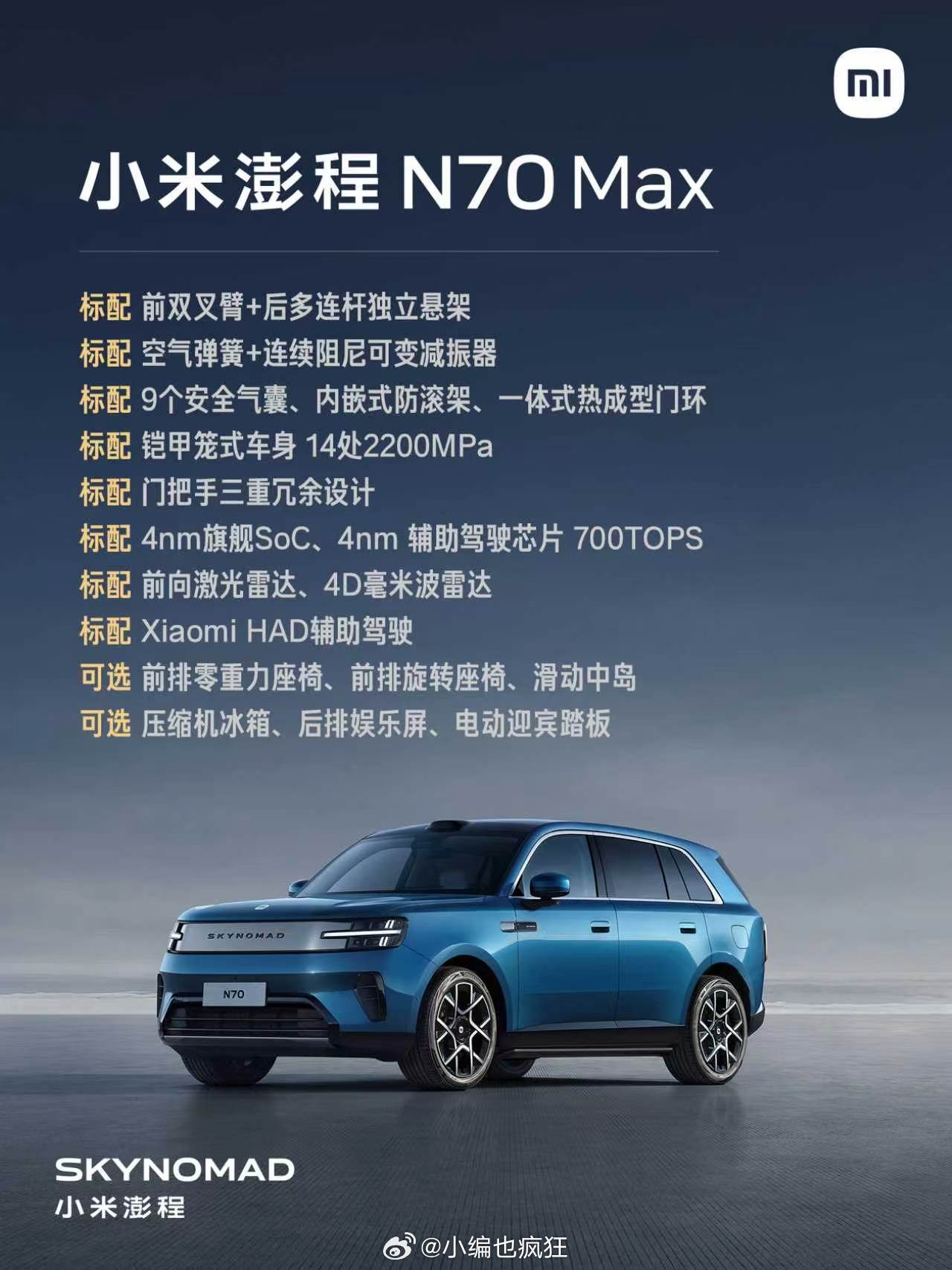 小米澎程N70 Max，大五座四驱增程SUV。双电机四驱，峰值功率310kW，最