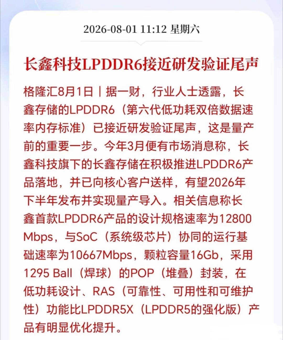 半导体板块开始放大利好了！下周一会不会直线起飞呢？长鑫LPDDR6终于要来了，堪
