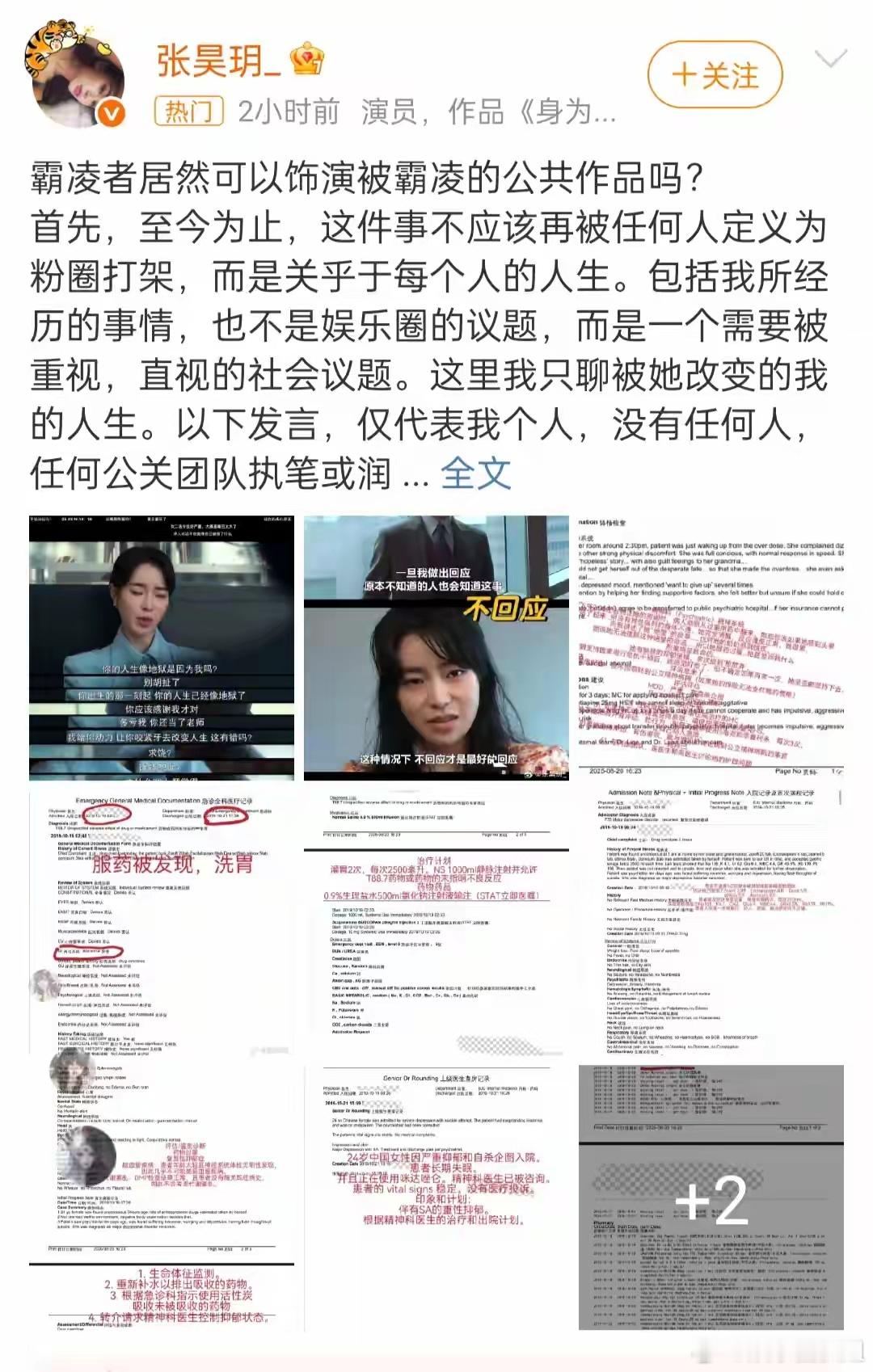 张昊玥 被她改变的我的人生“霸凌”者、特权者一句轻飘飘的玩笑，是平凡女孩一辈子的