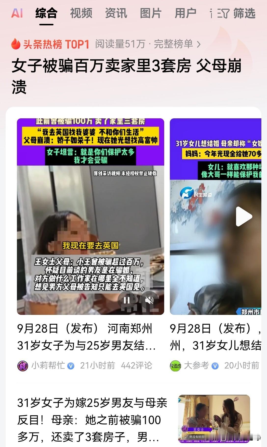 31岁的女子被网络上的杀猪盘给洗脑，就幻想着一个英国的高富帅会迎娶她！
她逼迫父
