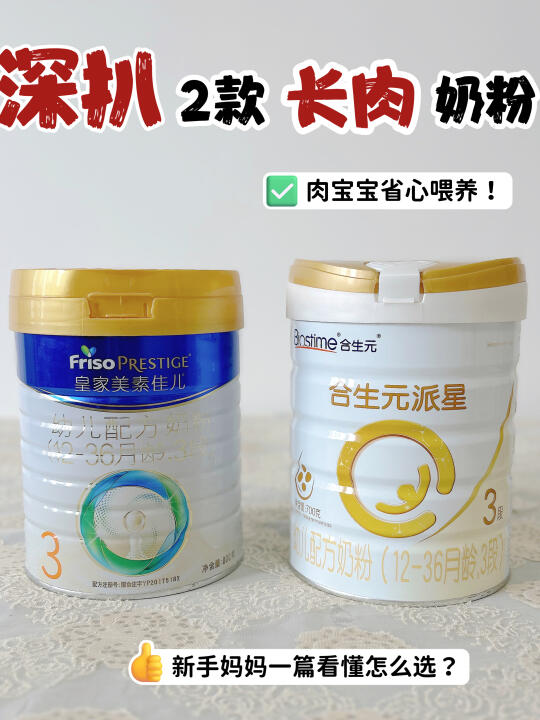 深扒2款热门长肉奶粉，看完不踩坑！