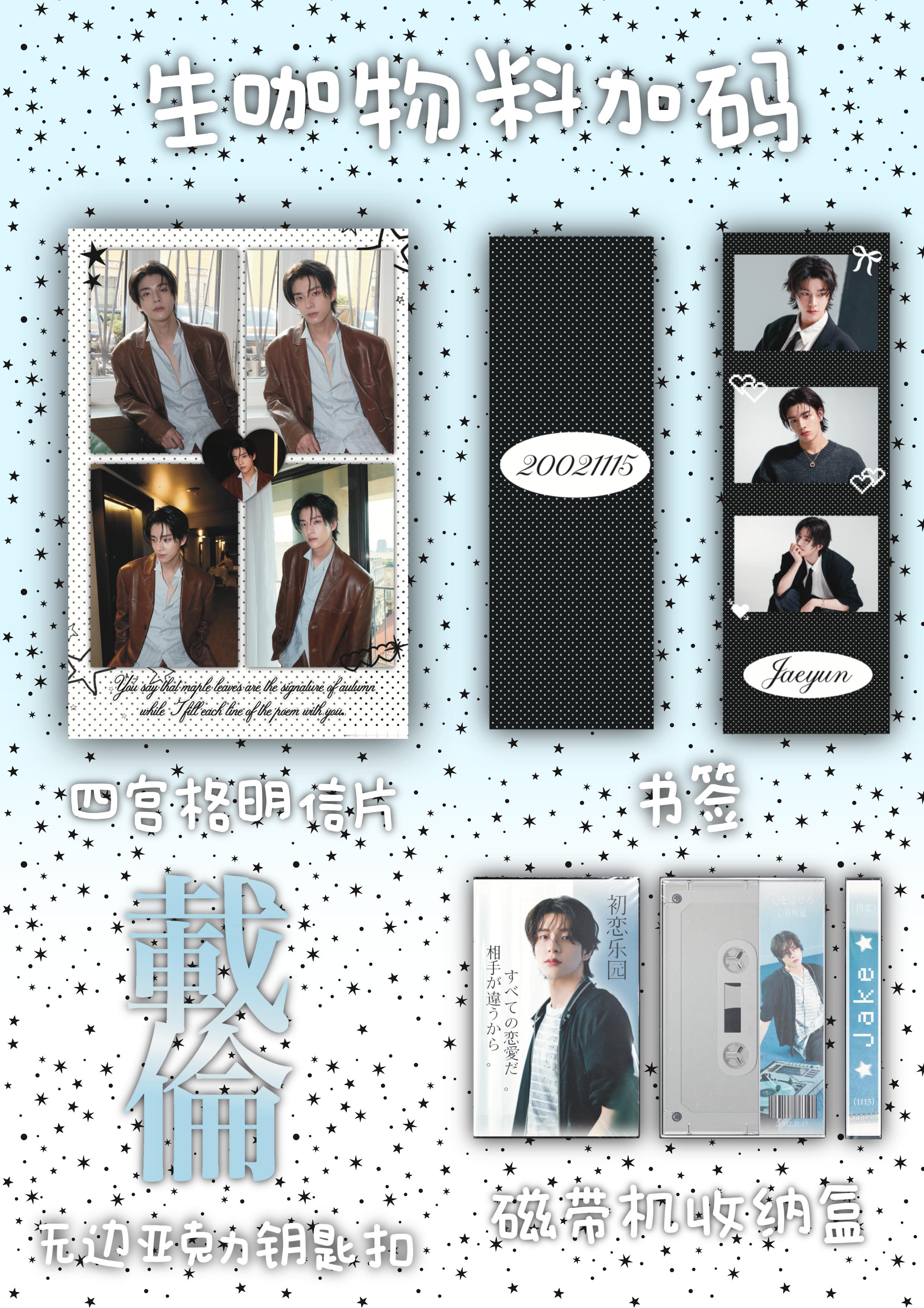 后知后觉才把我生咖物料的预览和定制全部弄好[泪奔] ​​​