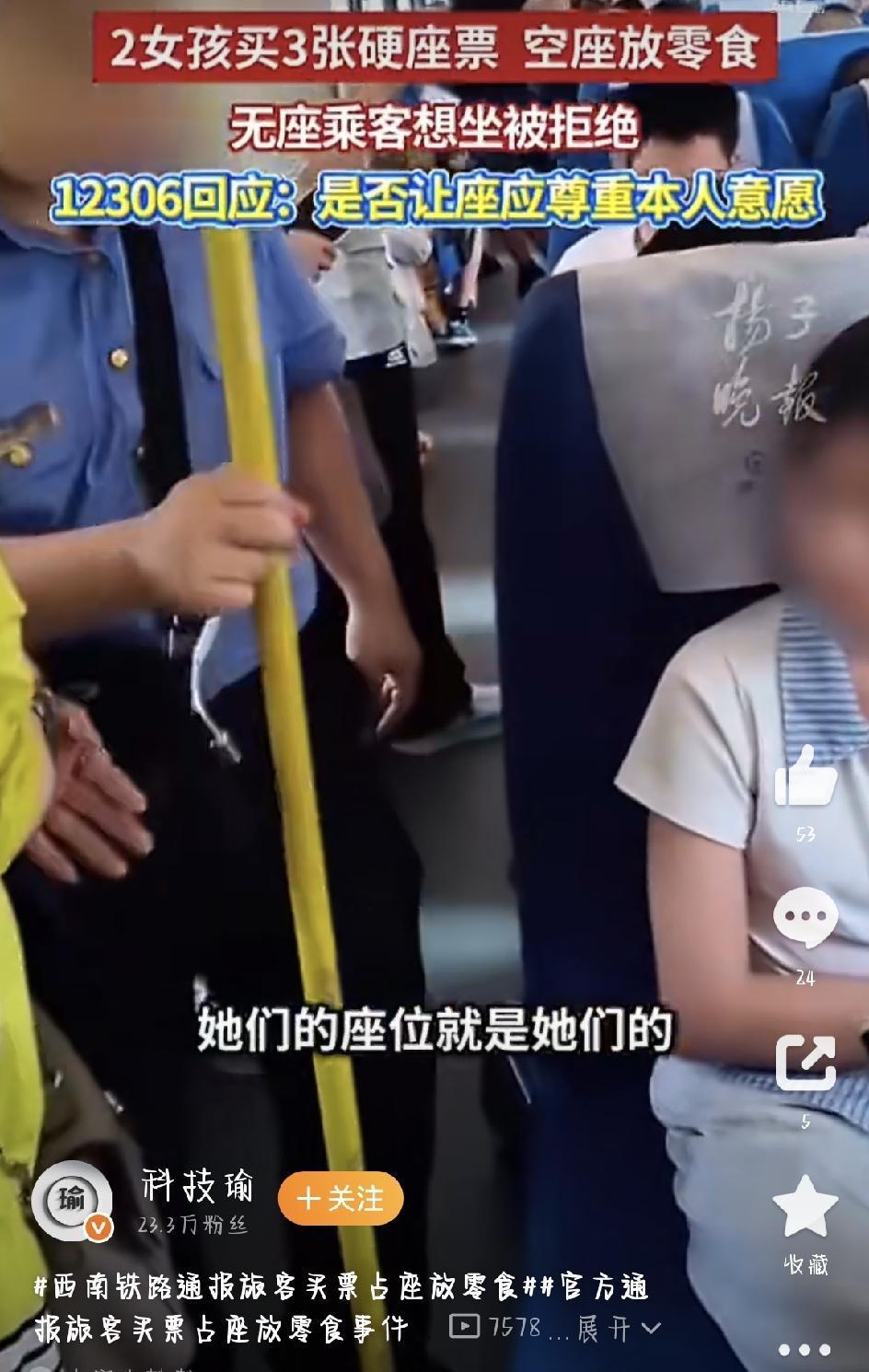 最近，火车上“买票占座放零食”的事儿闹得挺大，网上吵成了一锅粥。铁路部门后来发了