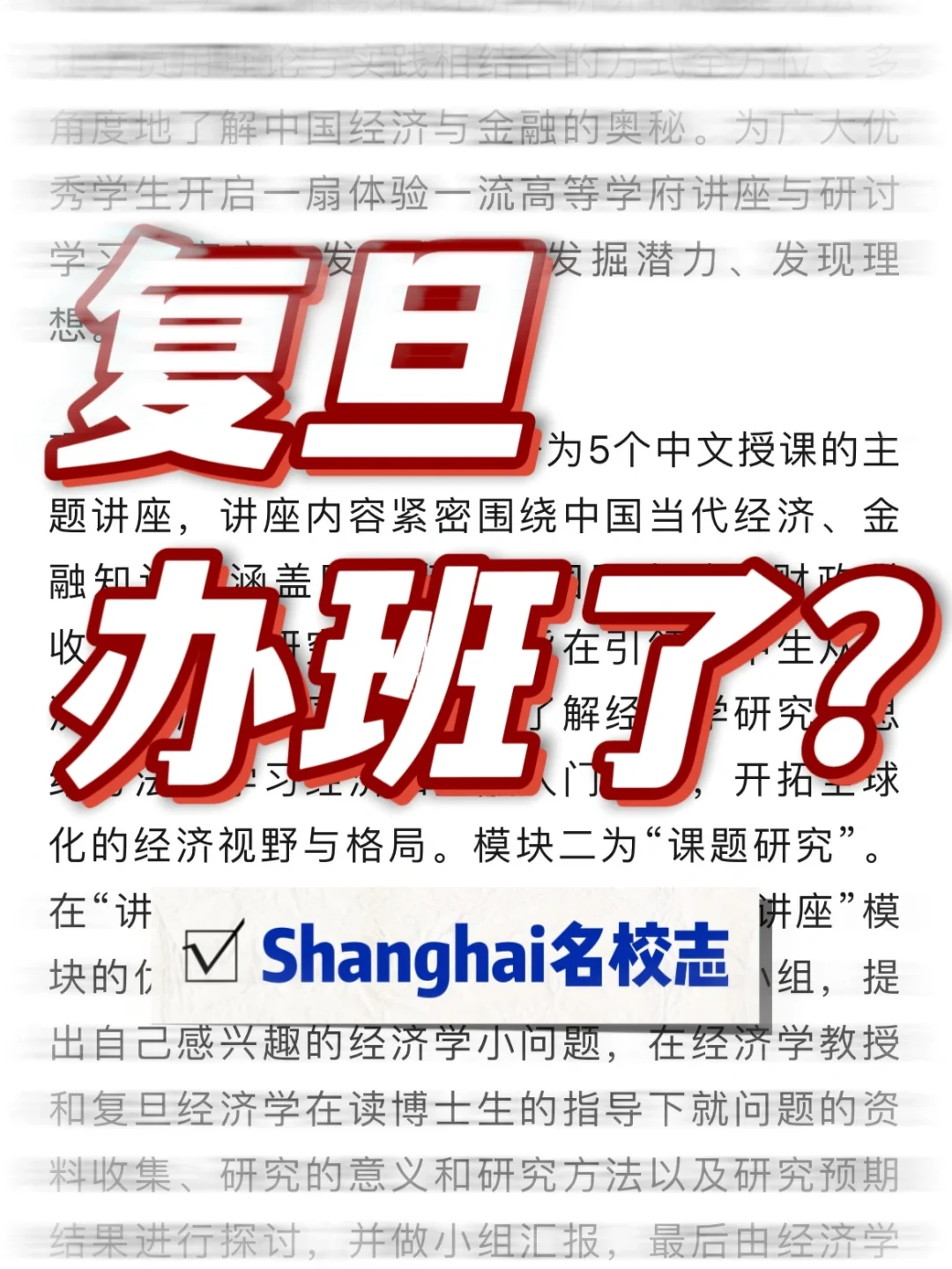 复旦“下海”办班了？我帮大家查了查👉