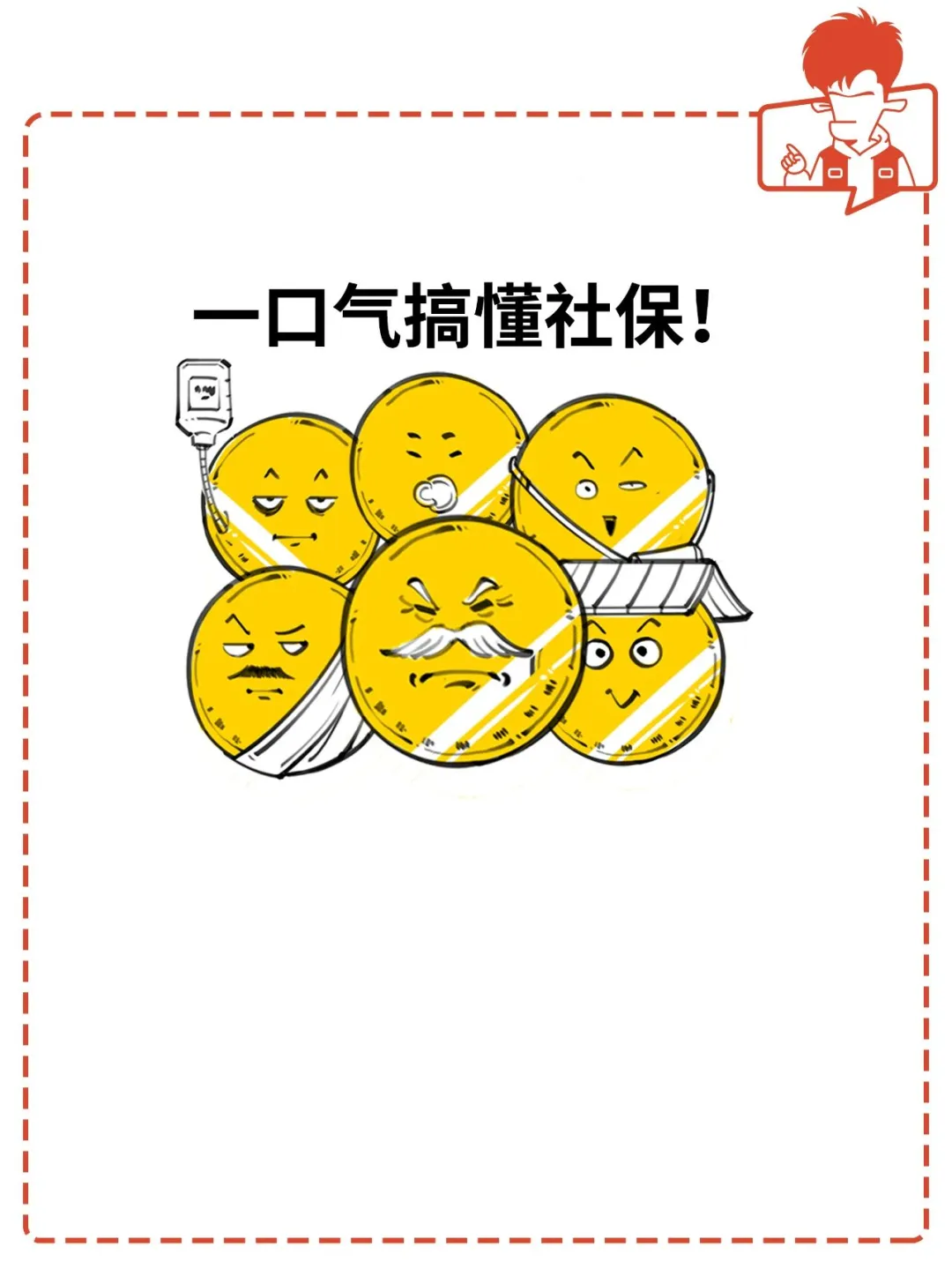 9月社保新规实施！一口气搞懂社保