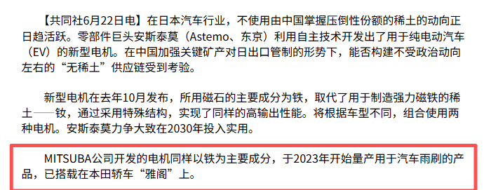 打破中方稀土垄断！据共同网最新消息称，日本汽车供应链企业正在加速开发不含稀土成分