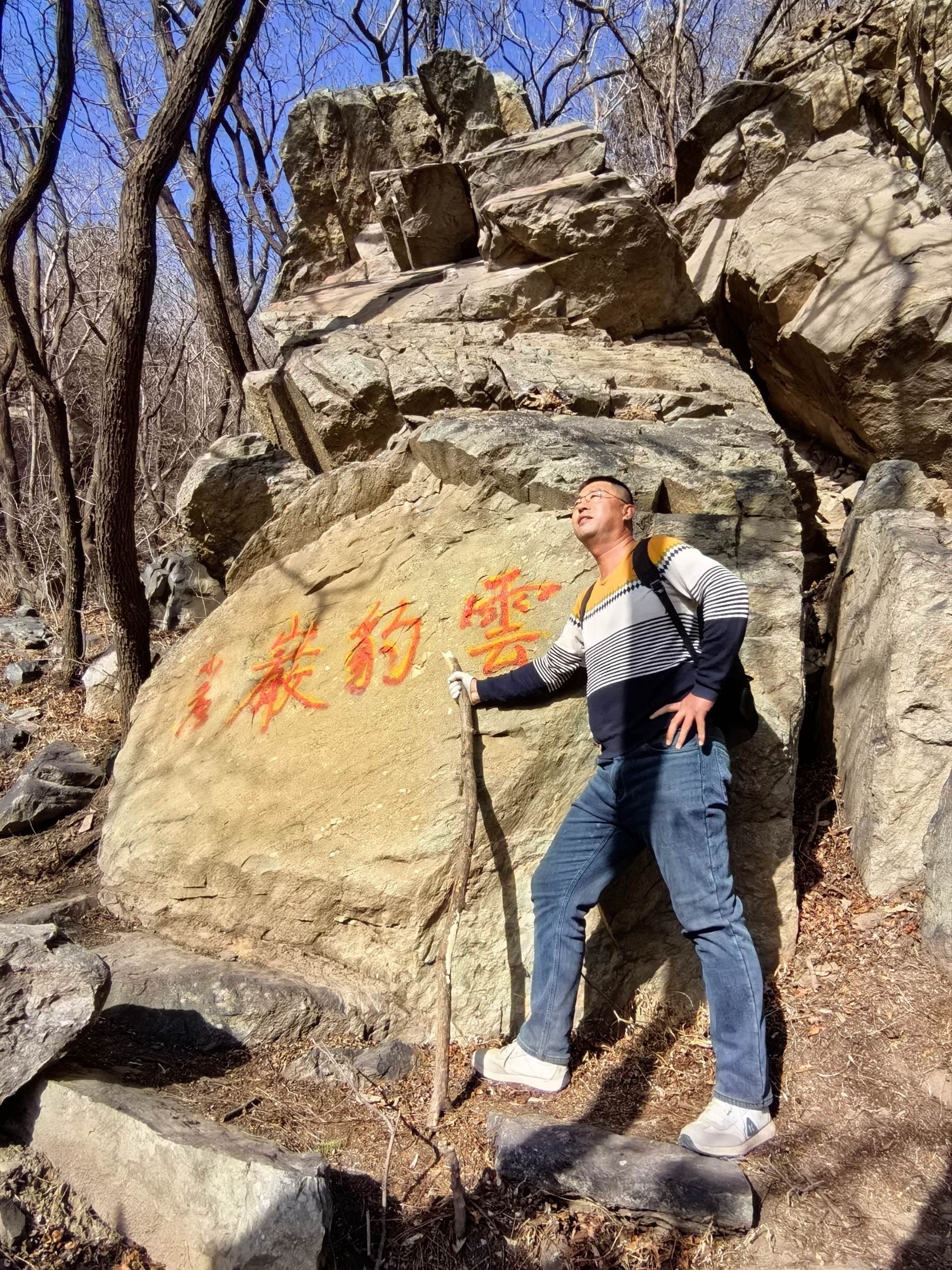 年纪大了就不要谈恋爱了，出来爬山吧！