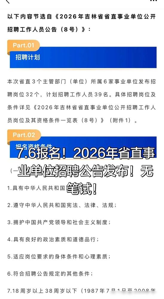我揉了揉眼睛，以为自己加班看花了。

省直事业单位招聘无笔试，先别急着激动，作为