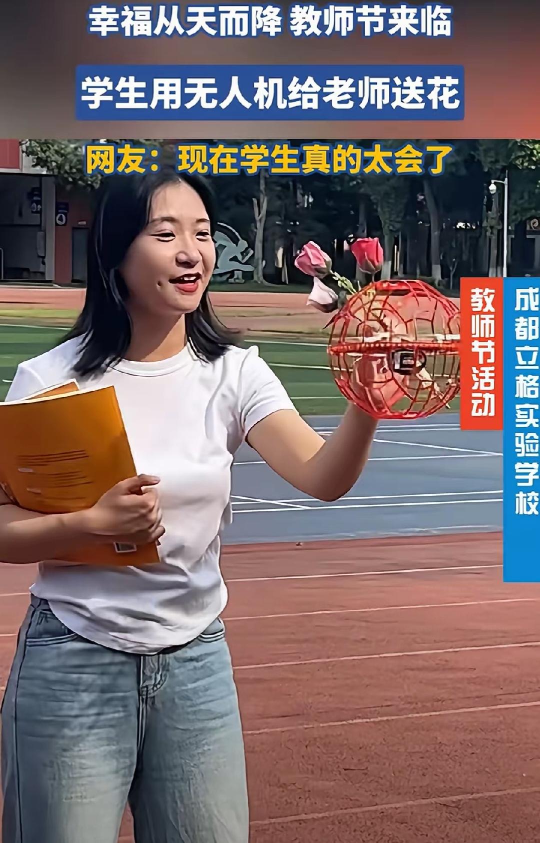 太有创意了！四川成都，女老师在操场上走着，突然听见背后有嗡嗡嗡的声音，她转头一看