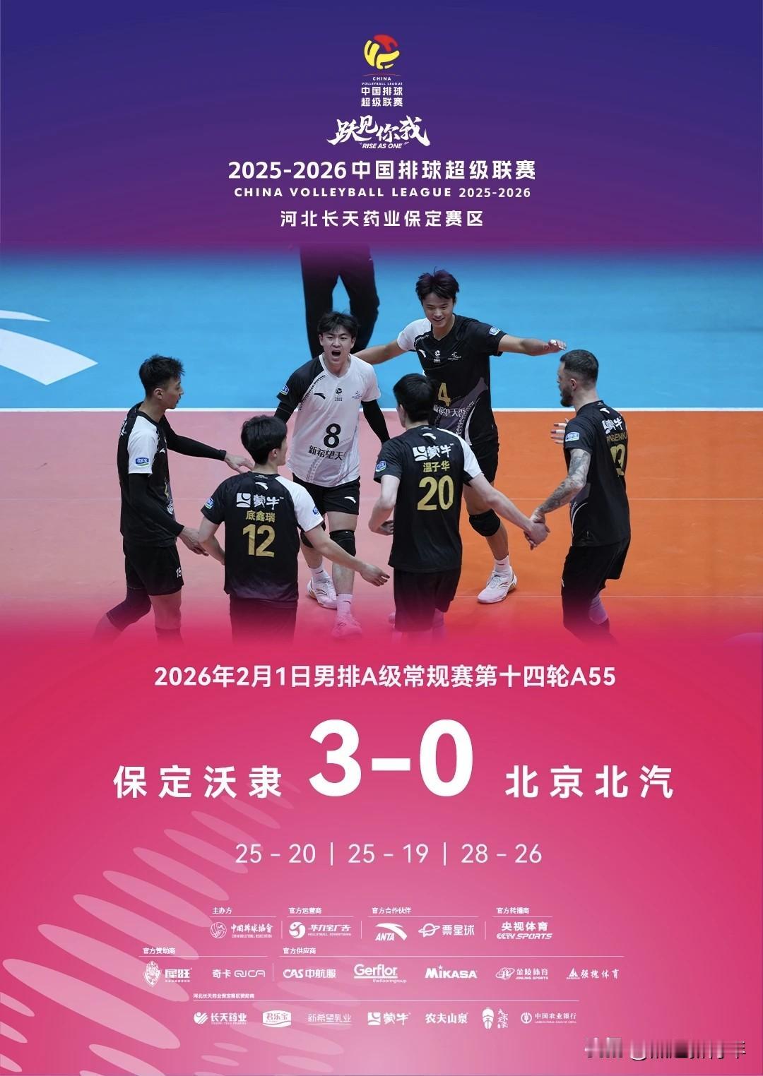 常规赛第一名！2025-2026赛季中国男子排球超级联赛常规赛A级的比赛圆满落幕