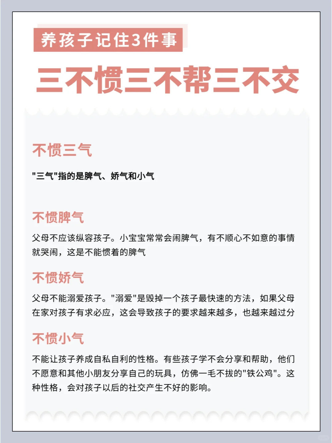 大格局妈妈养孩子，不惯不帮且不交！