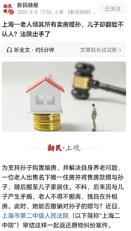 上海，王阿婆和王老伯是二婚，王阿婆对继子王某很好。为给孙子小王买房，他们卖掉房子